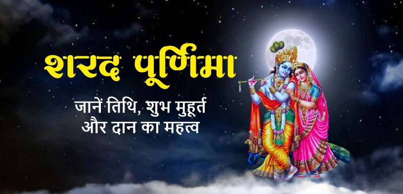 Sharad Purnima 2024