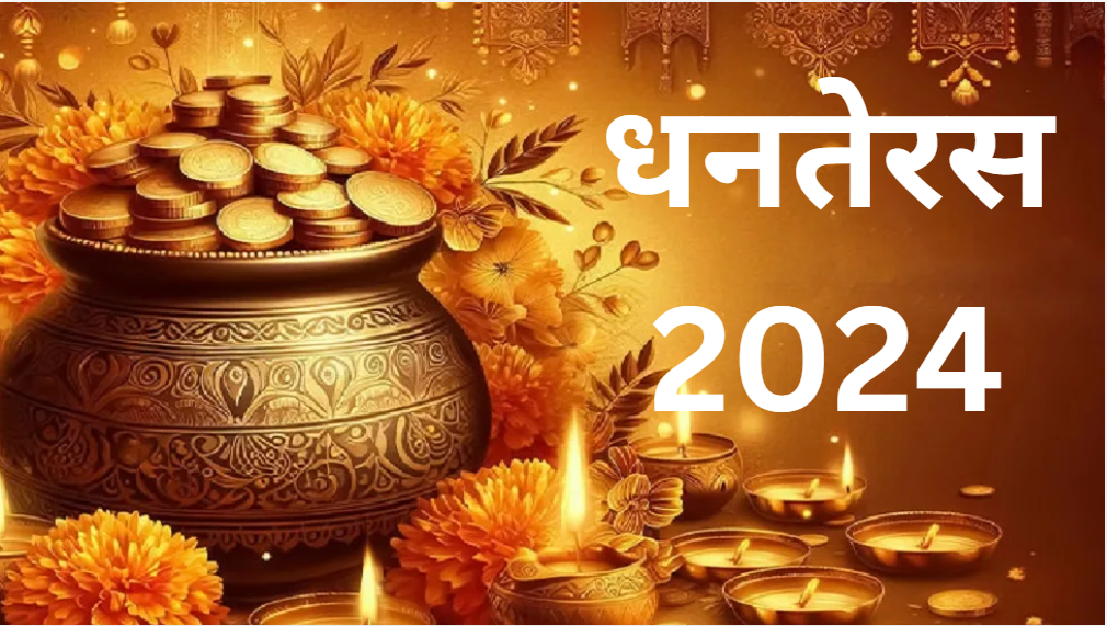 Dhanteras 2024