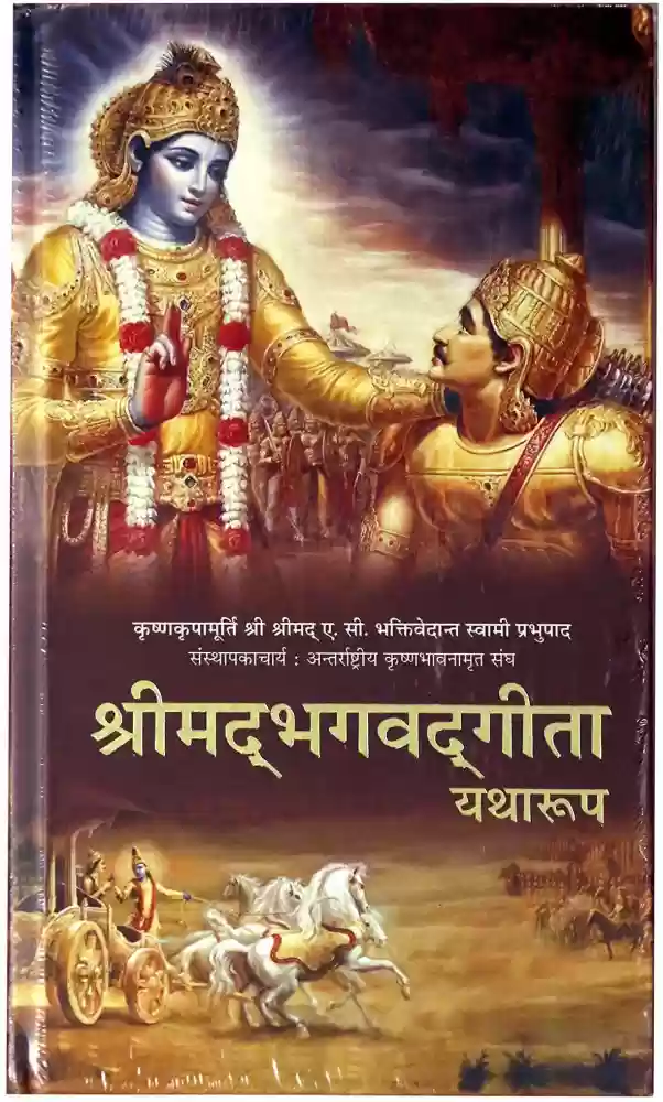 Bhagavad Gita