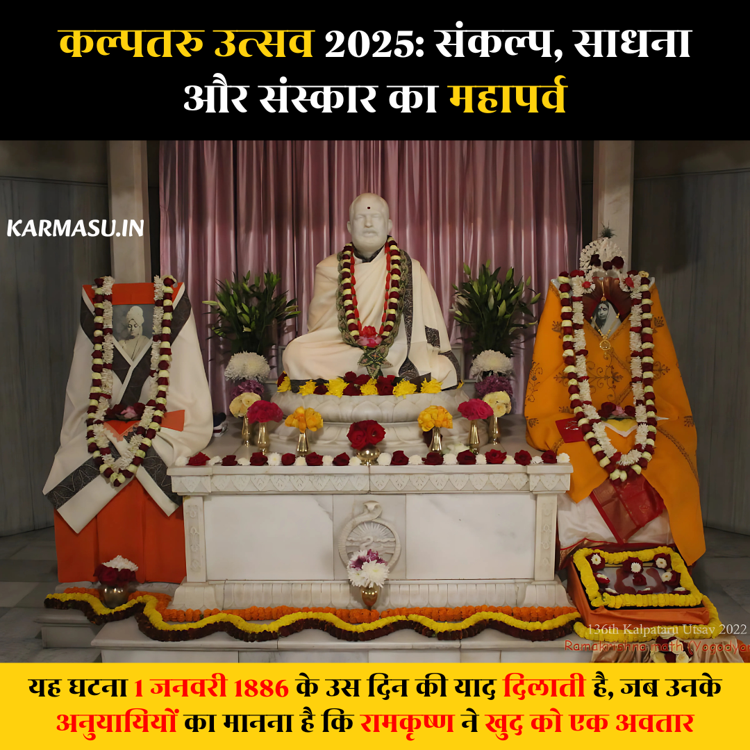 कल्पतरु उत्सव 2025