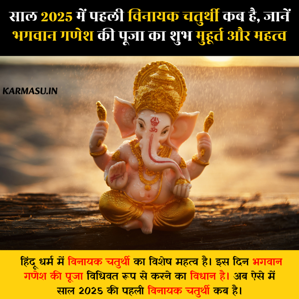 Vinayak Chaturthi 2025