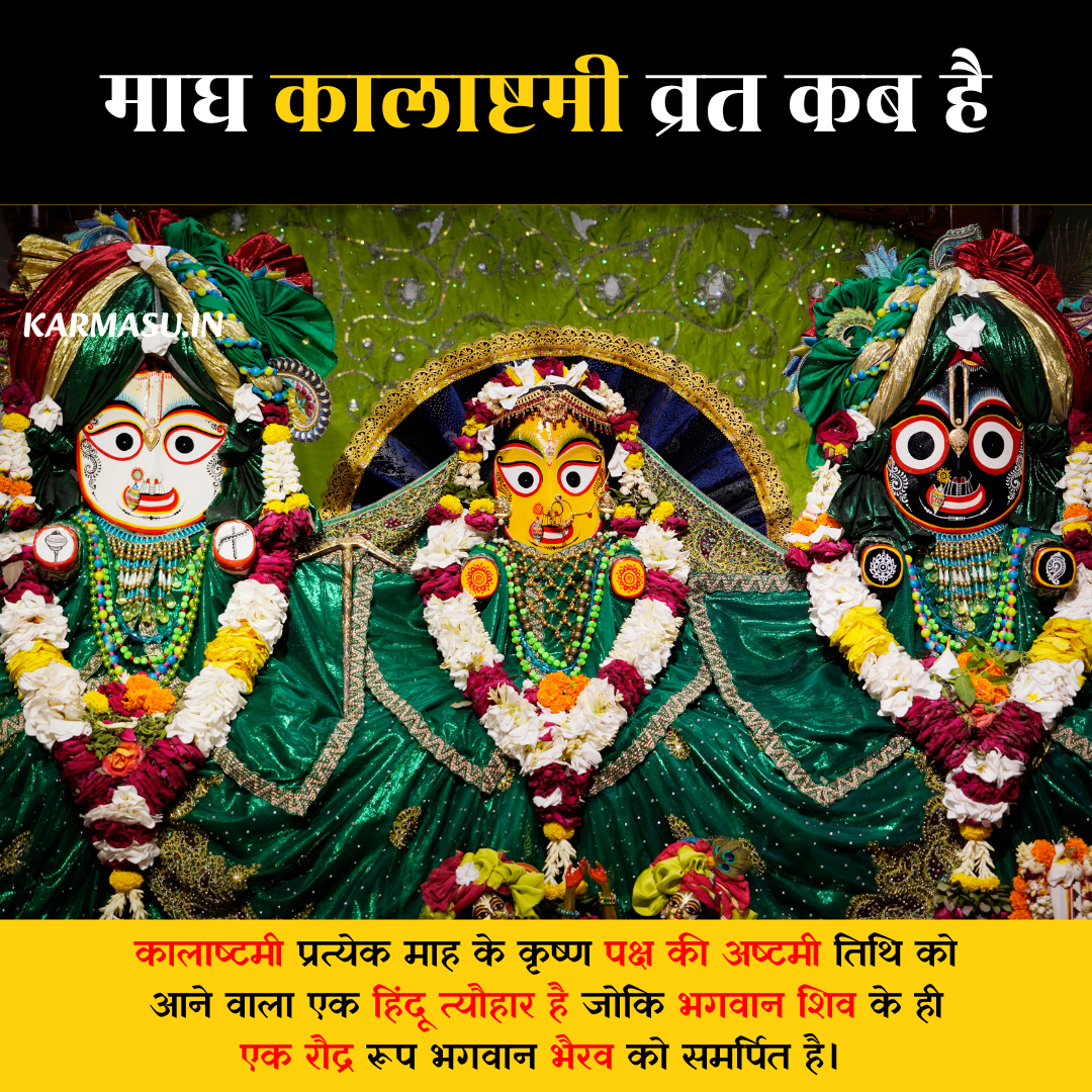 Magha Kalashtami Vrat