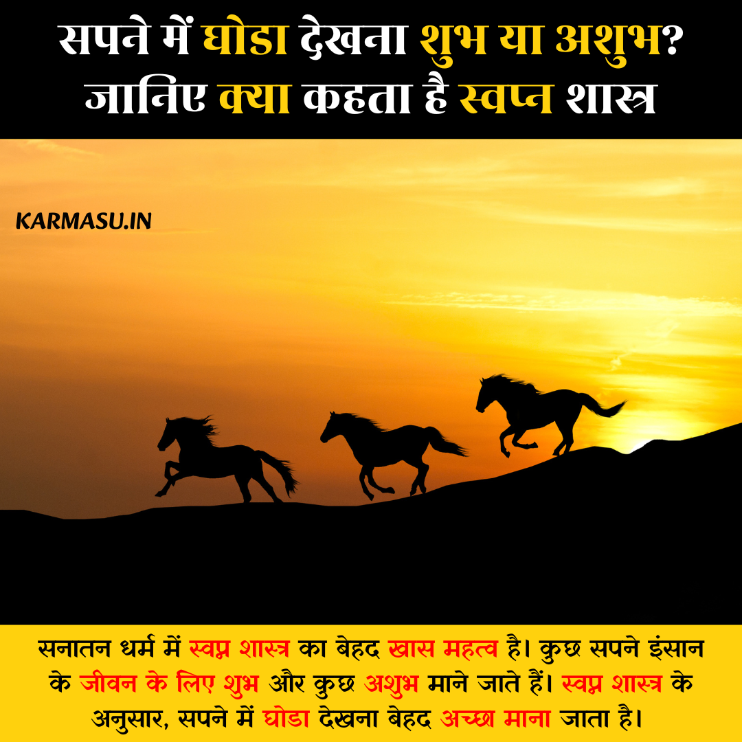 Sapne me Horse  dekhne ka matlab