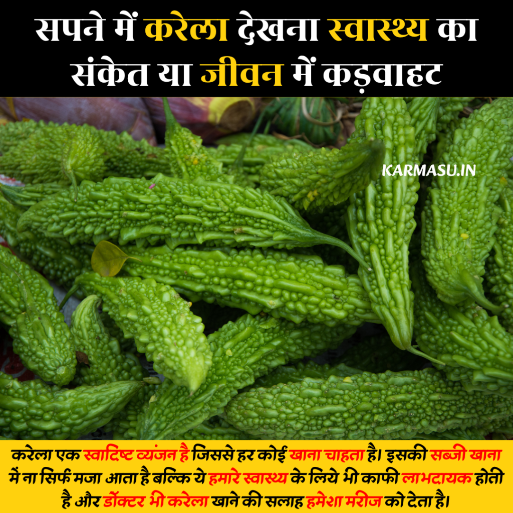 Sapne me Karela Dekhna