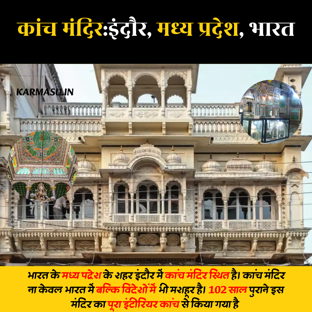 कांच मंदिर