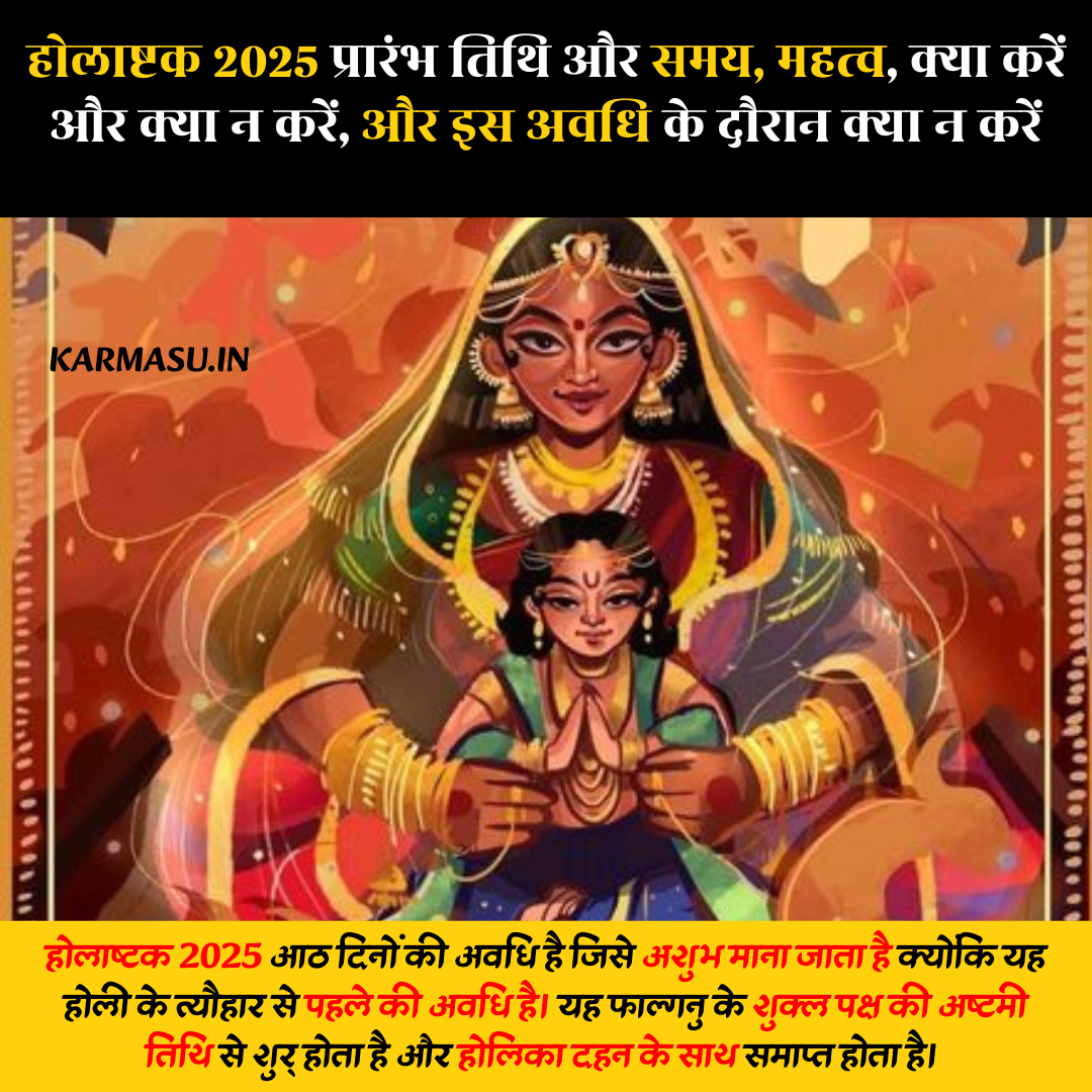 होलाष्टक 2025