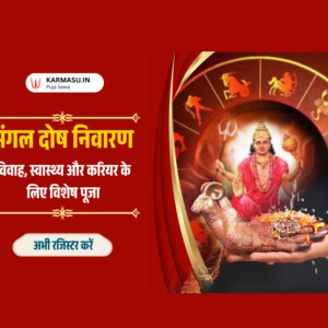 Online Mangal Dosh Nivaran Puja