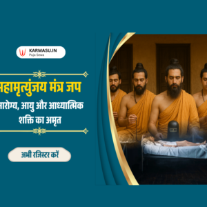 Mahamrityunjaya Mantra Jaap Online Booking – मृत्यु तुल्य कष्टों से मिले मुक्ति