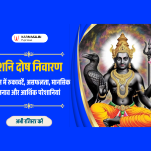 Book Shani Dosh Nivaran Puja
