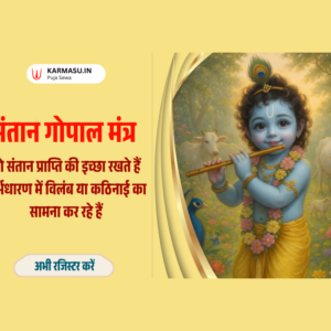 Santan Gopal Mantra Jaap Online