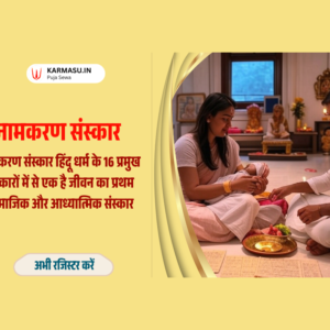 Online Naamkaran Sanskar