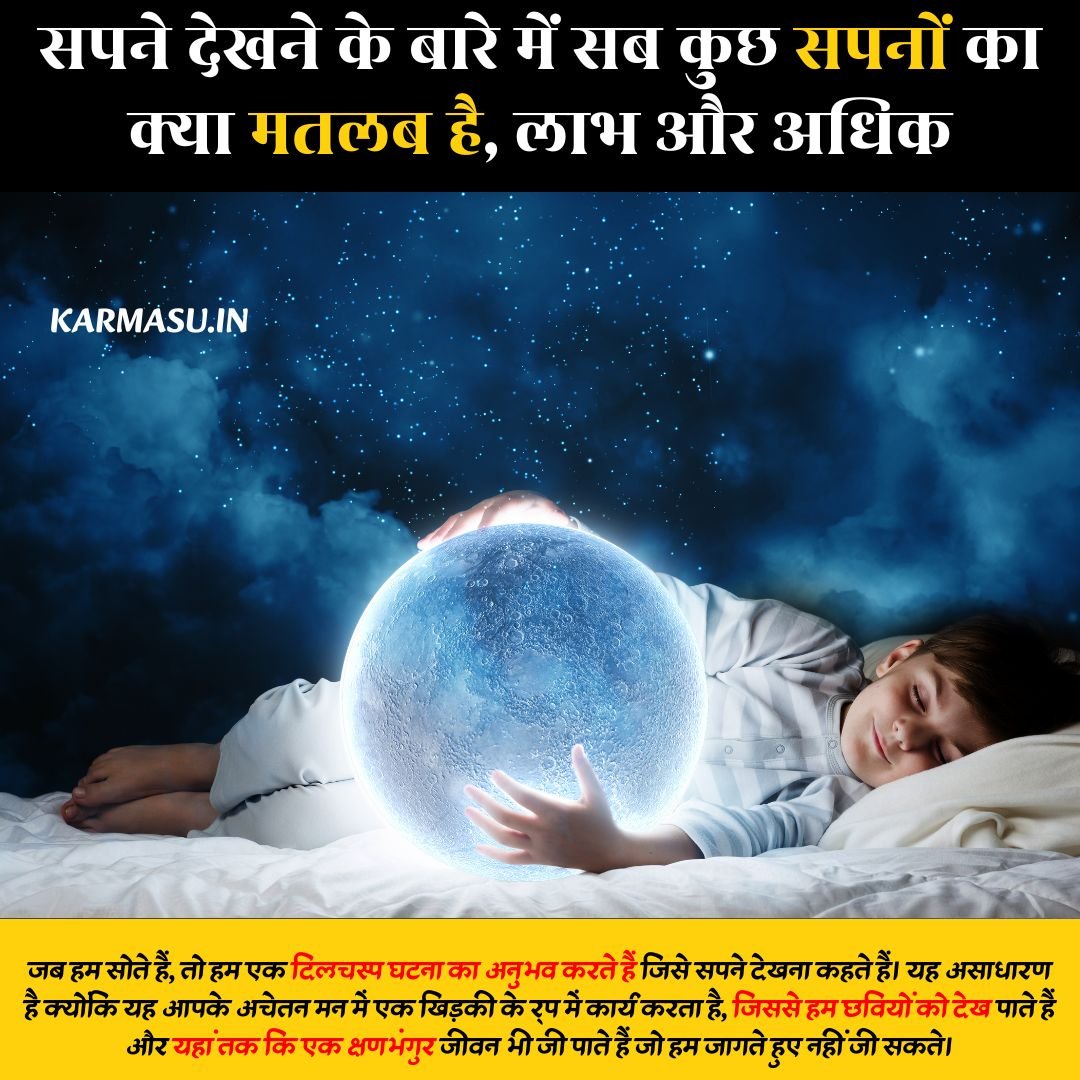 Sapne Dekhna Achi Baat Hai Ya Nhi