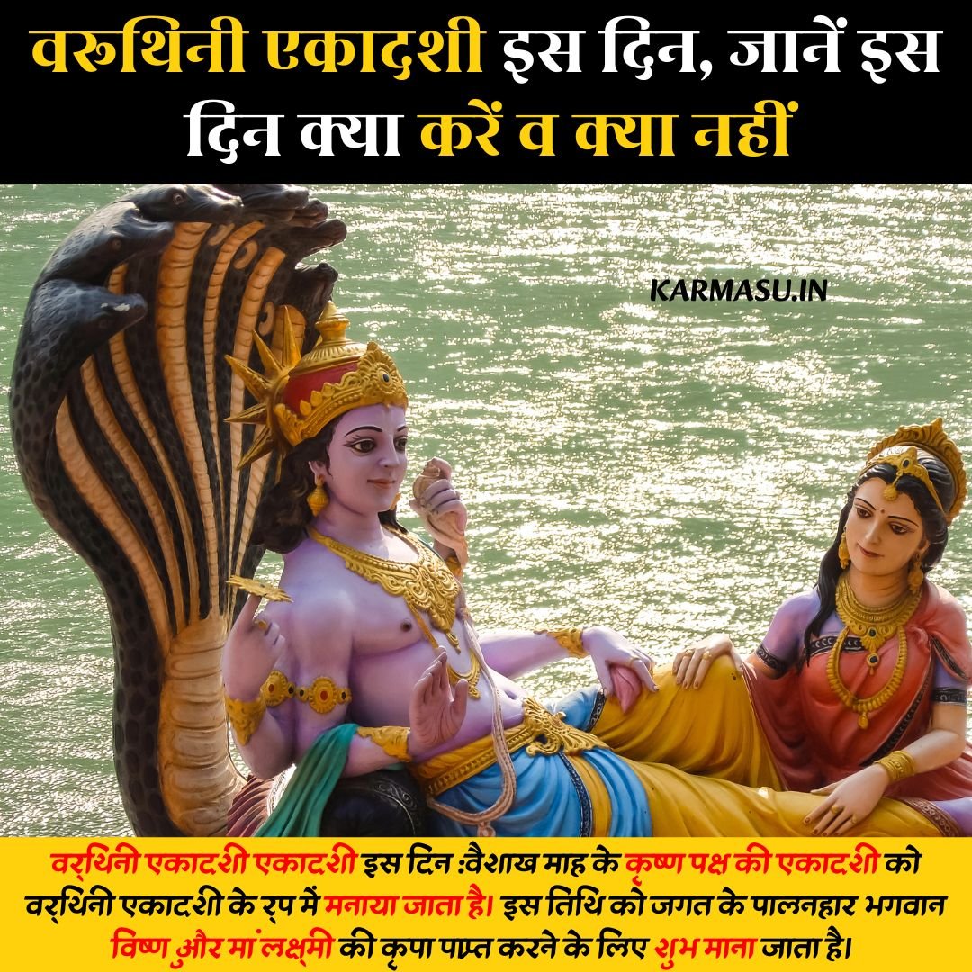 Varuthini Ekadashi Per Kya Karna Chahiye