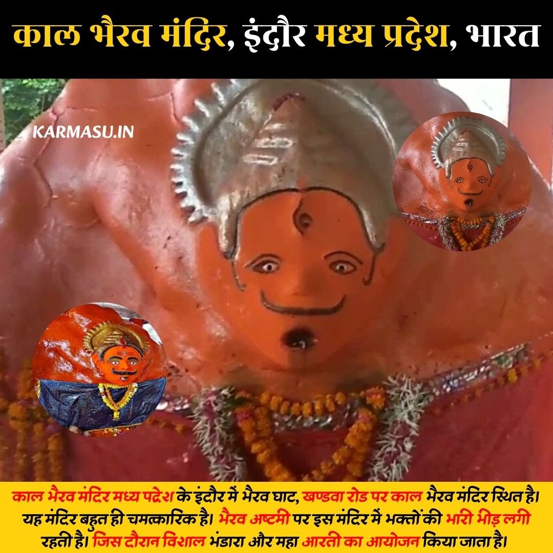 काल भैरव मंदिर