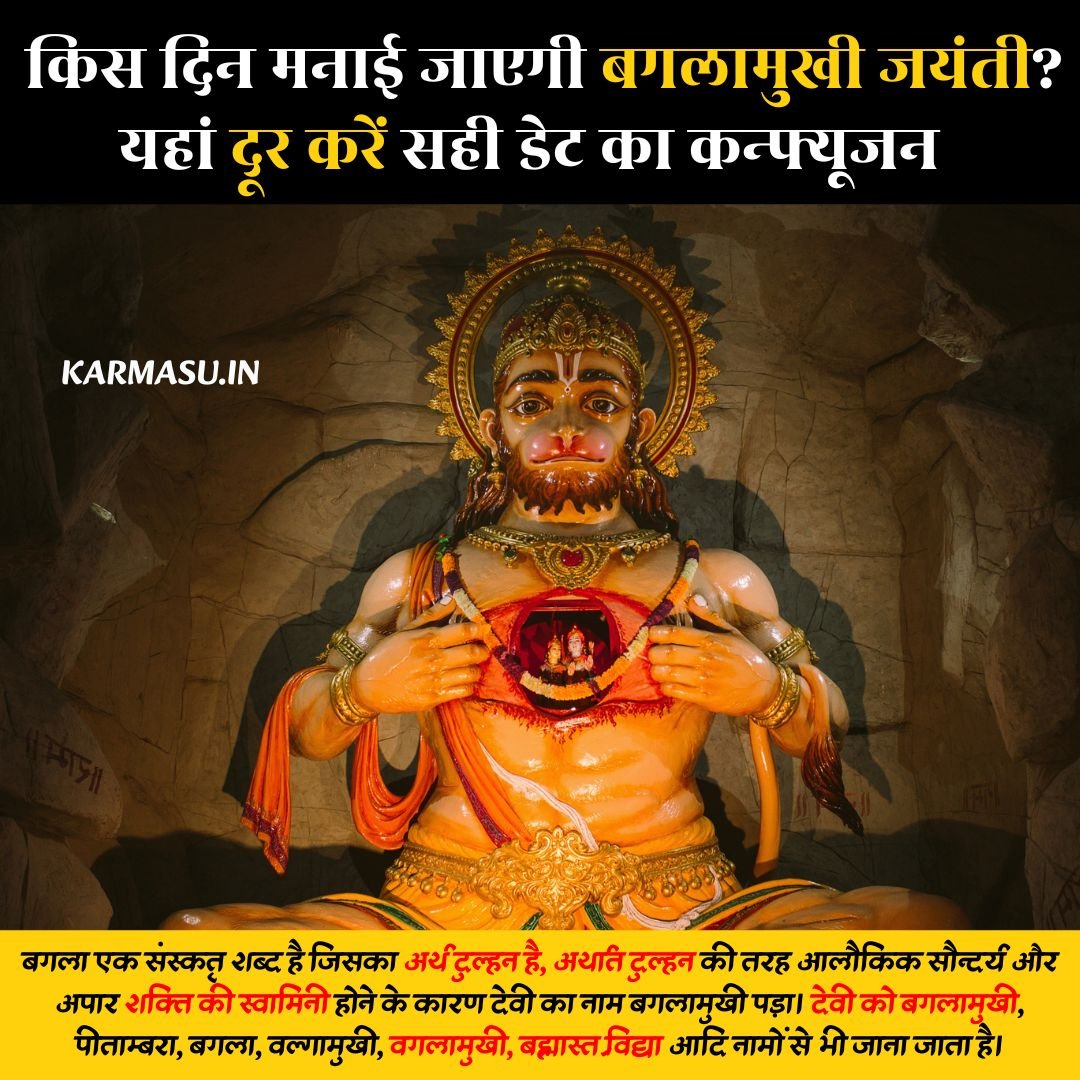 Bagalamukhi Jayanti Kab Hai 2025 Me