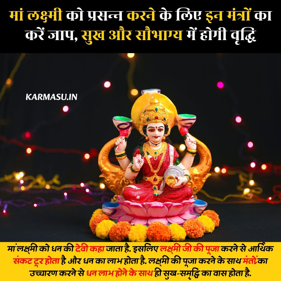 Mata Lakshmi Ko Prasann Karne Ke Mantra