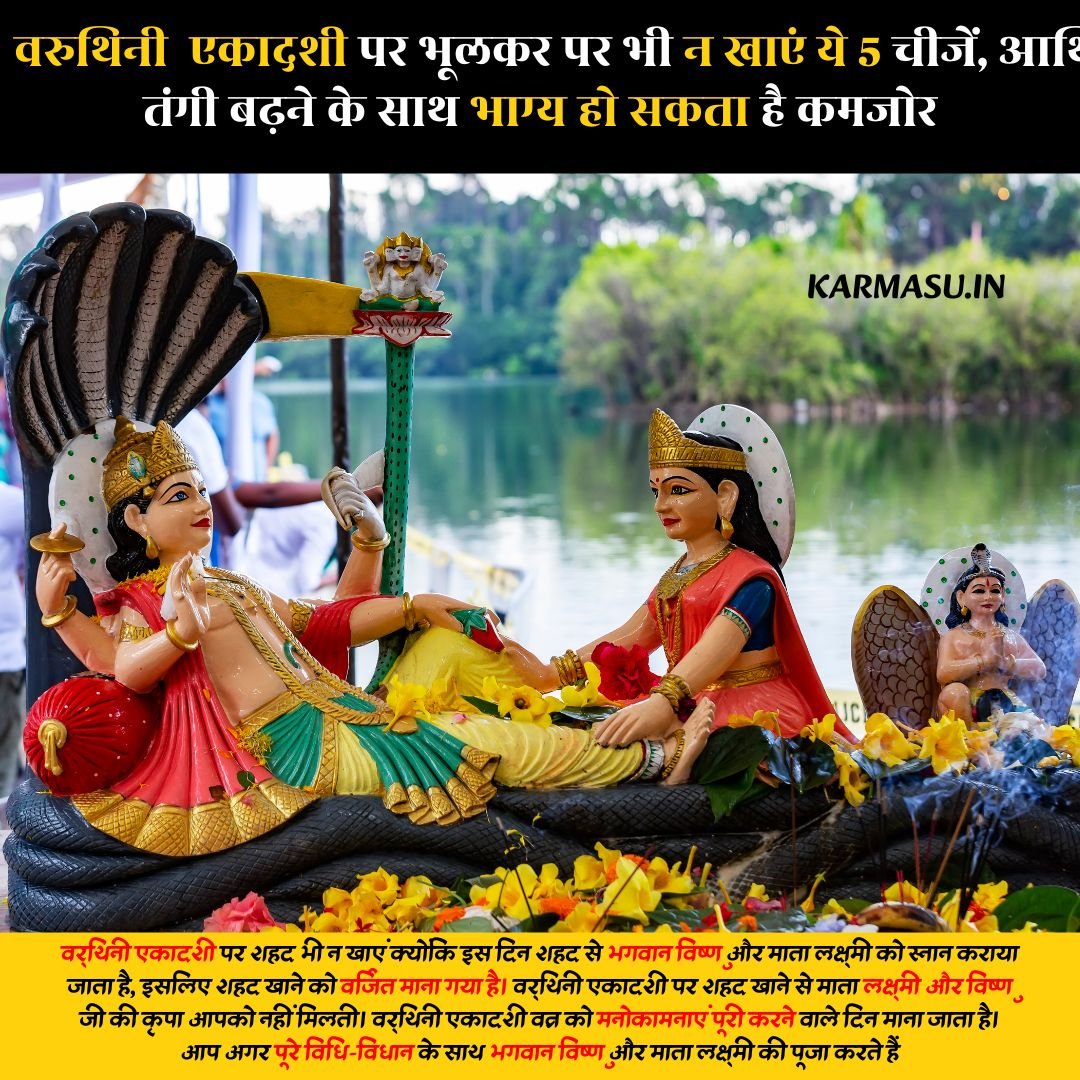 Varuthini Ekadashi Par Kya Na Khaye