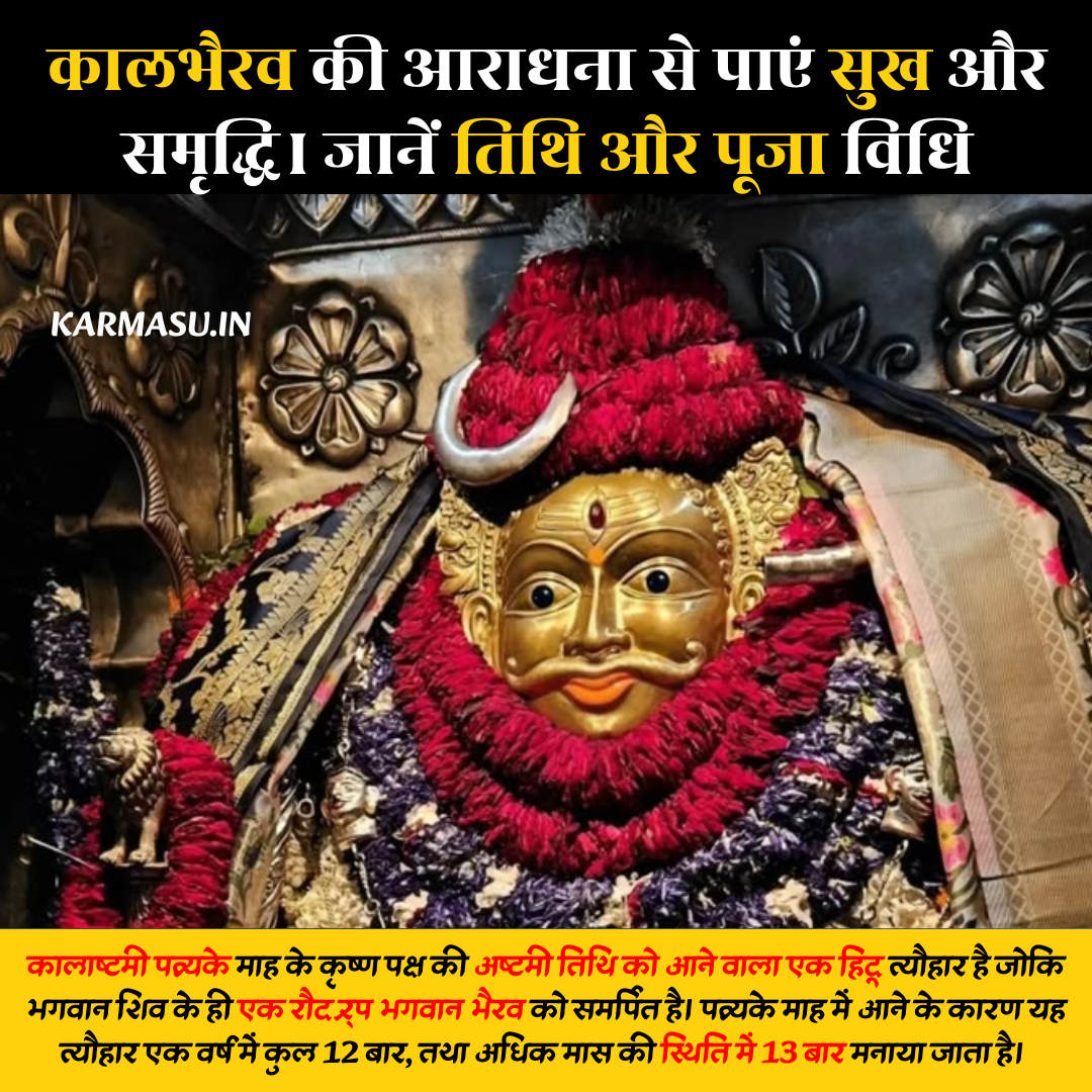 Vaishakh Kalashtami Vrat 2025 date