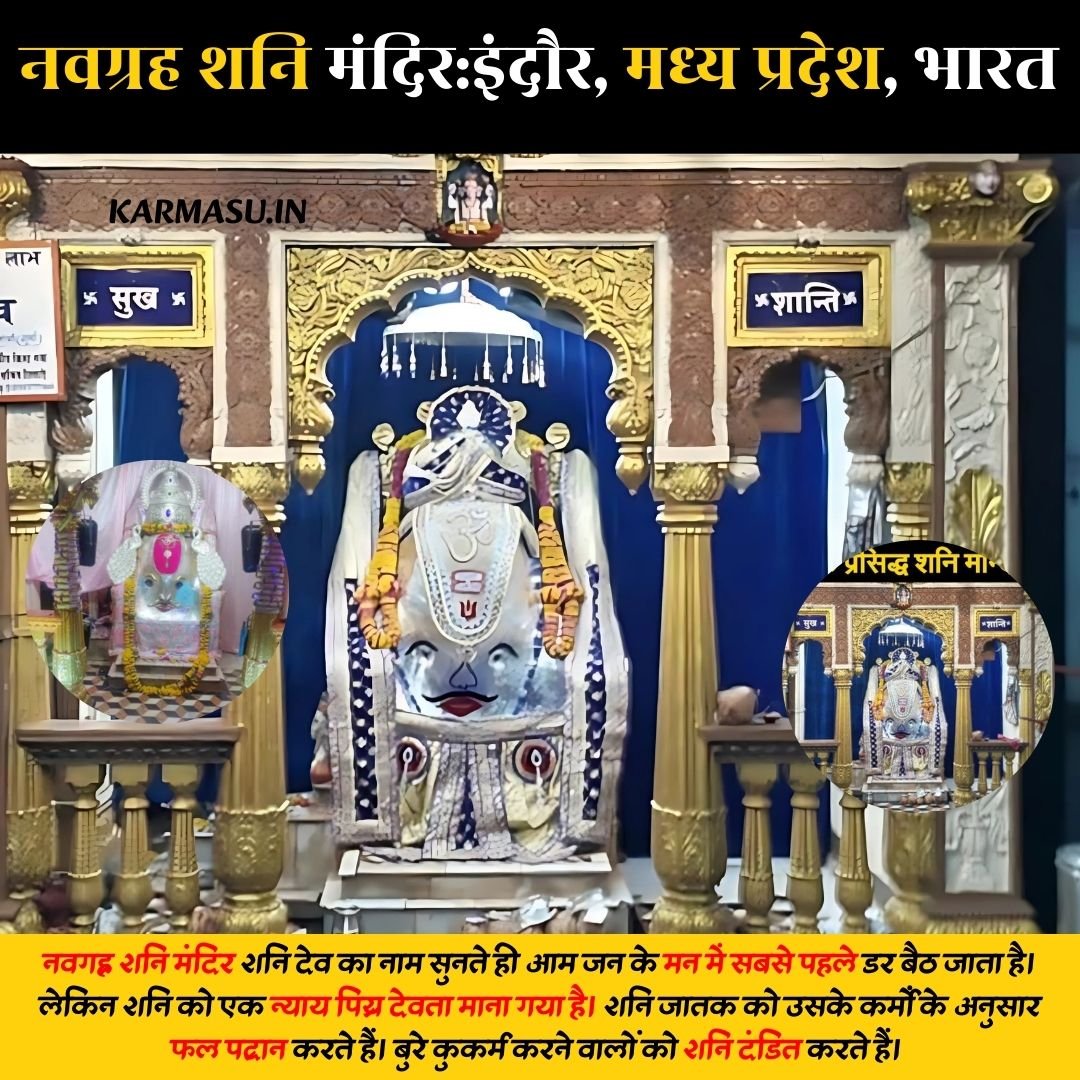 नवग्रह शनि मंदिर