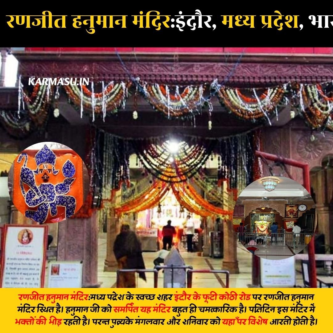 रणजीत हनुमान मंदिर