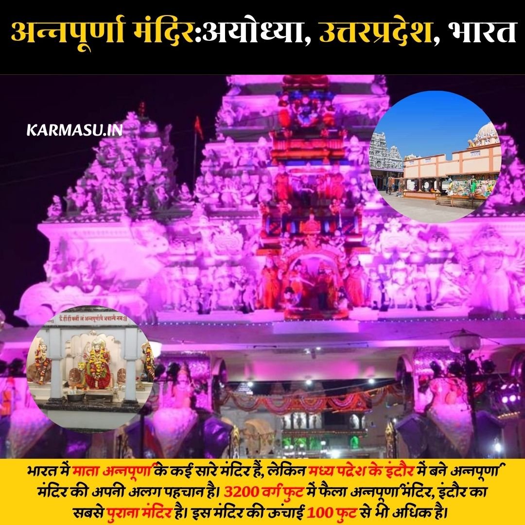 अन्नपूर्णा मंदिर