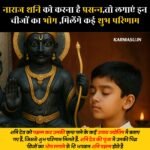 Shani Dev Bhog