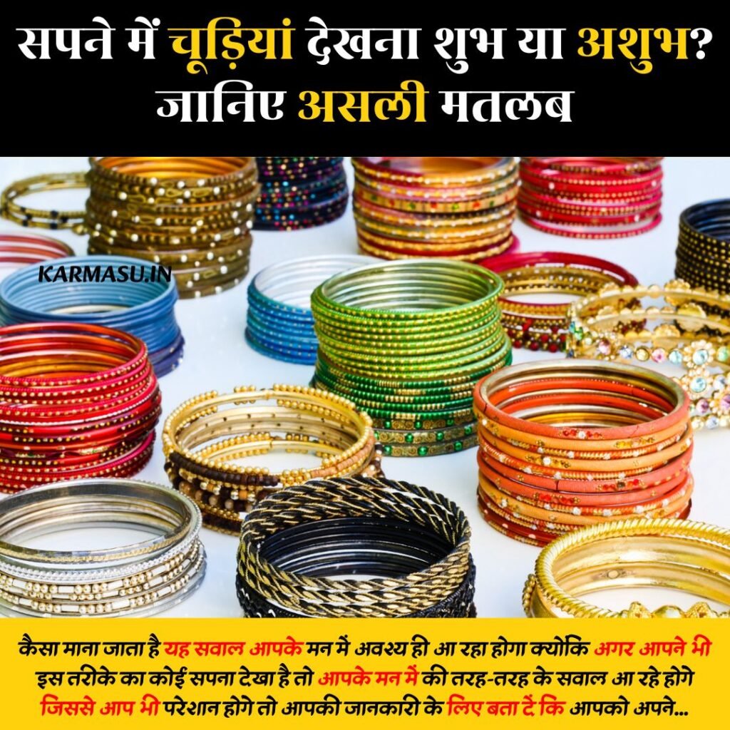 Sapne Me Chudiya Dekhna