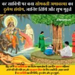 Somvati Amavasya