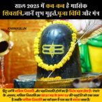 Masik Shivratri
