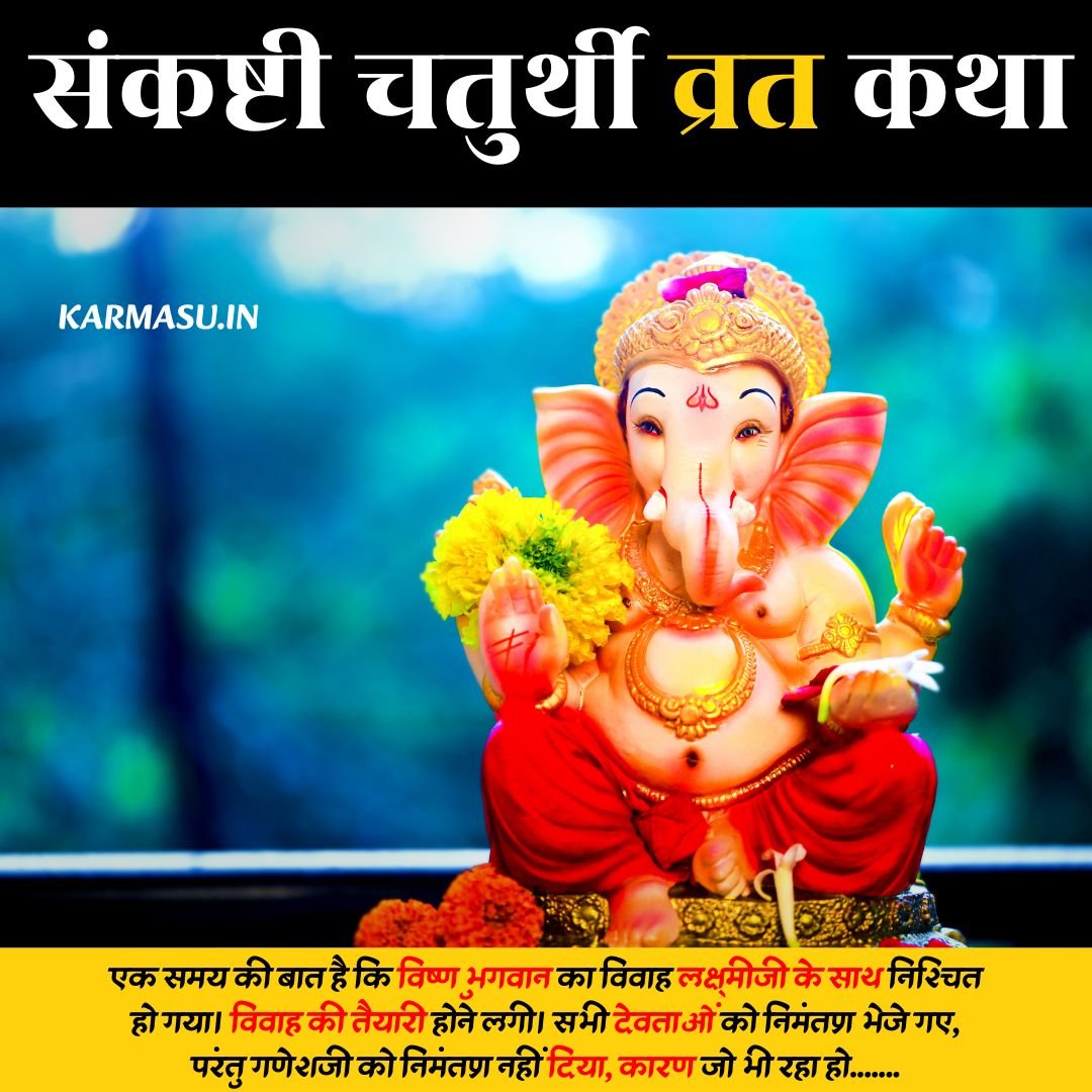 Sankashti Chaturthi Vrat Katha