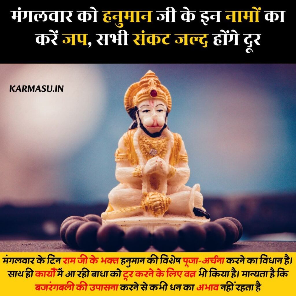Hanuman Ji Ke 108 Name