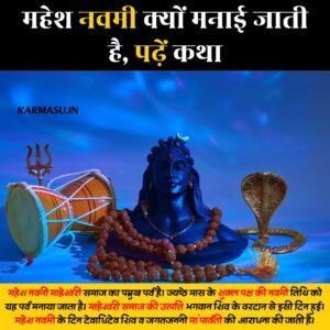 why celebrated mahesh navami
