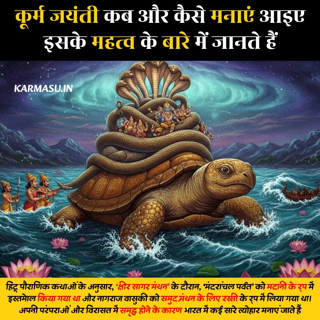 Kurma Jayanti 2025 date