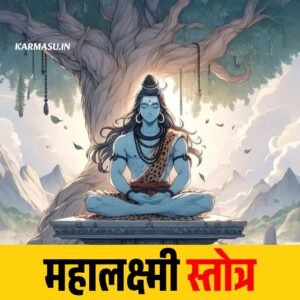 Mahalakshmi Stotra