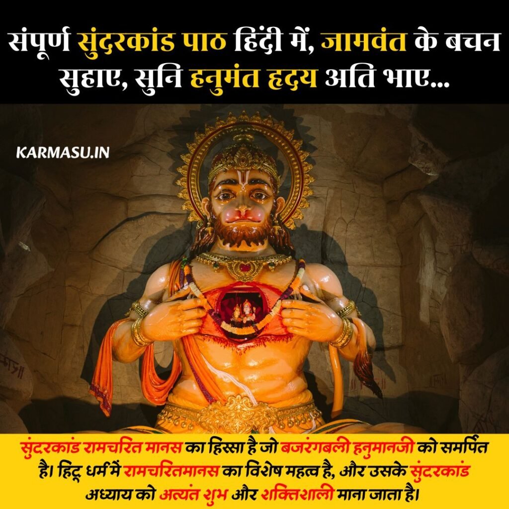 Sundar kand Path