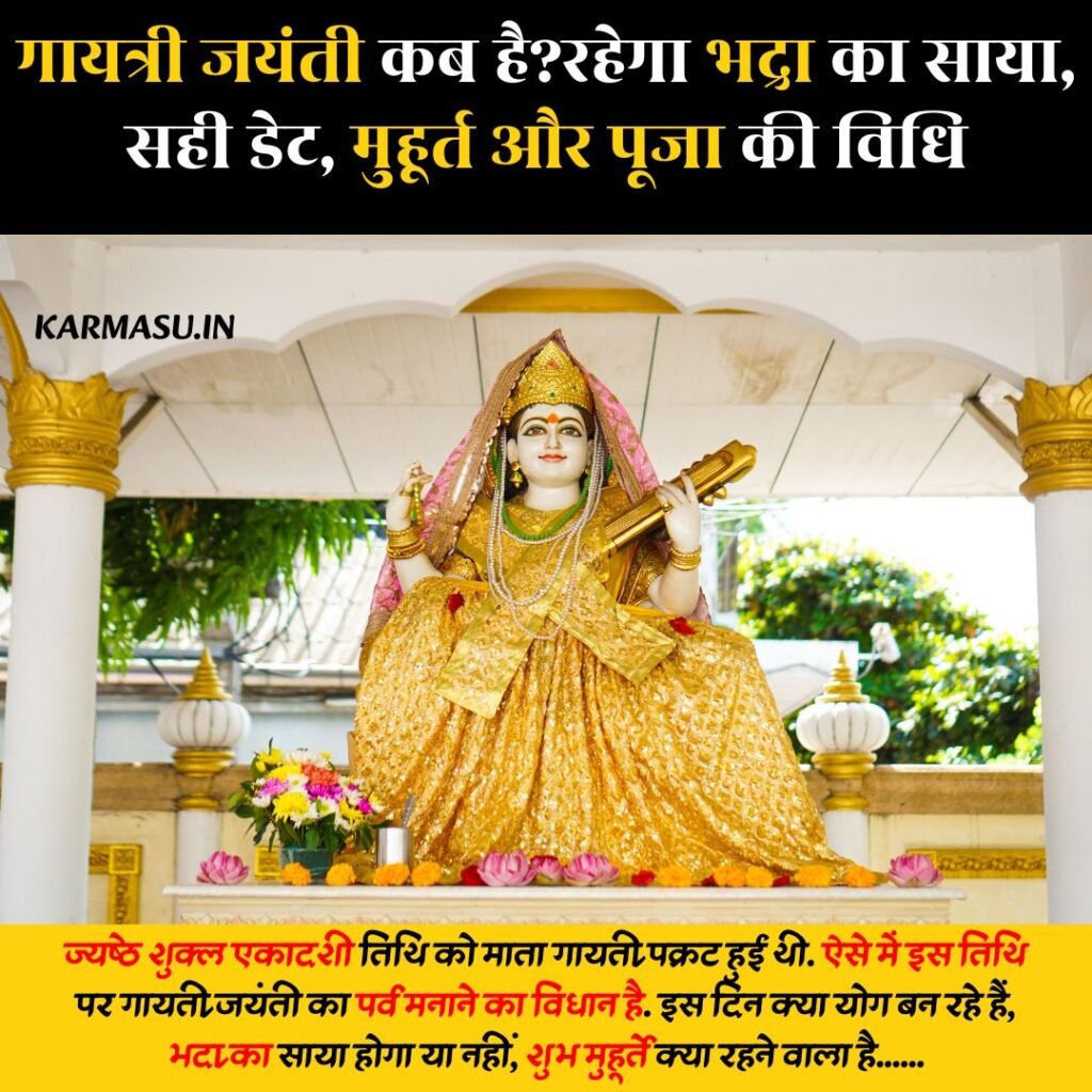 Gayatri Jayanti