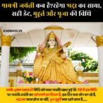 Gayatri Jayanti
