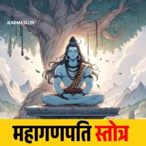 Mahaganpati Stotra