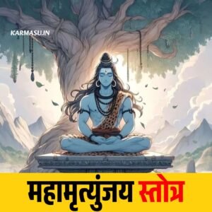 Mahamrityunjay Stotra