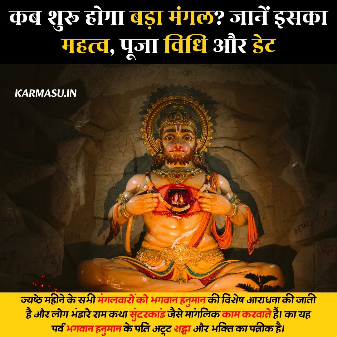Bada Mangal 2025 Mai Kab Hai