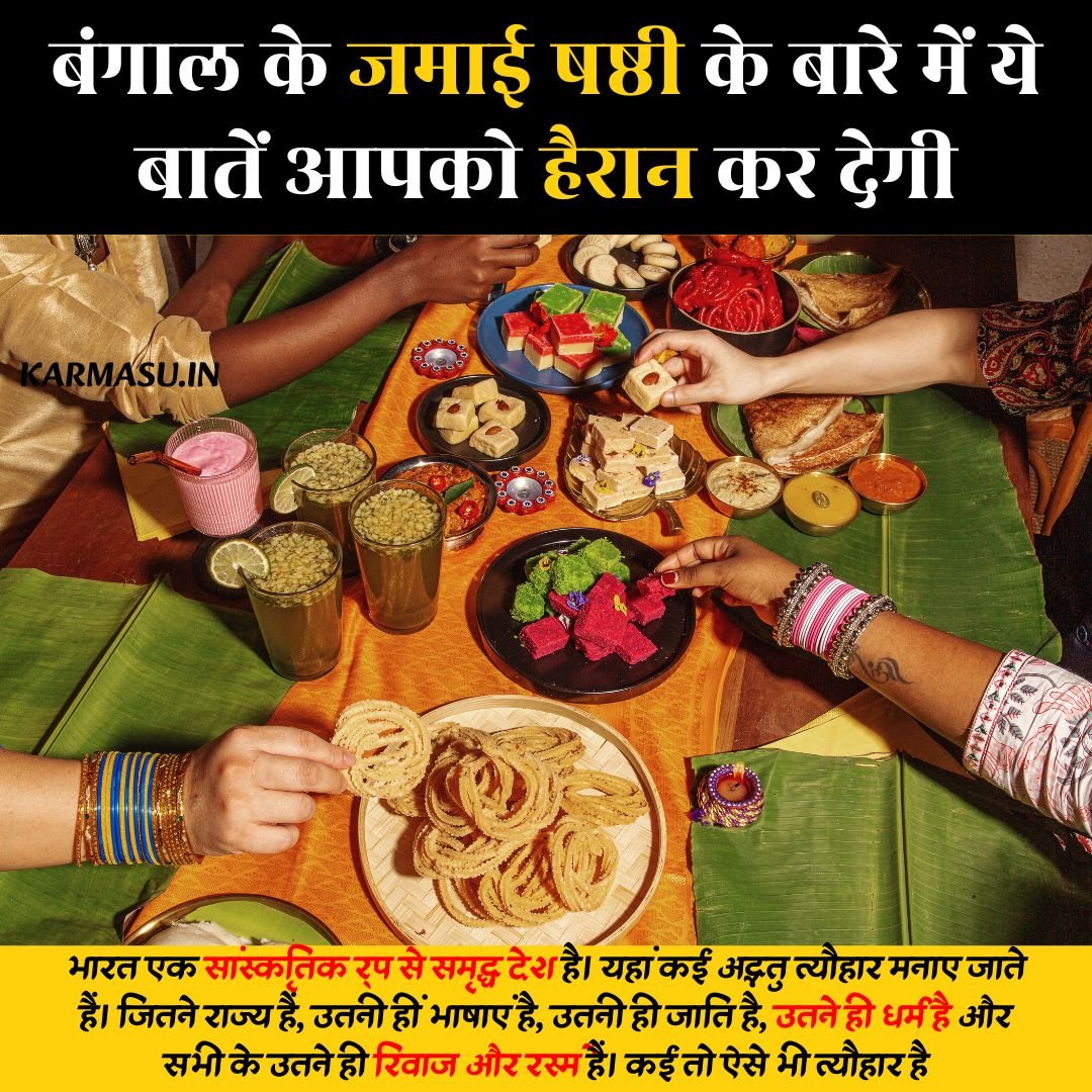 Jamai Sasthi