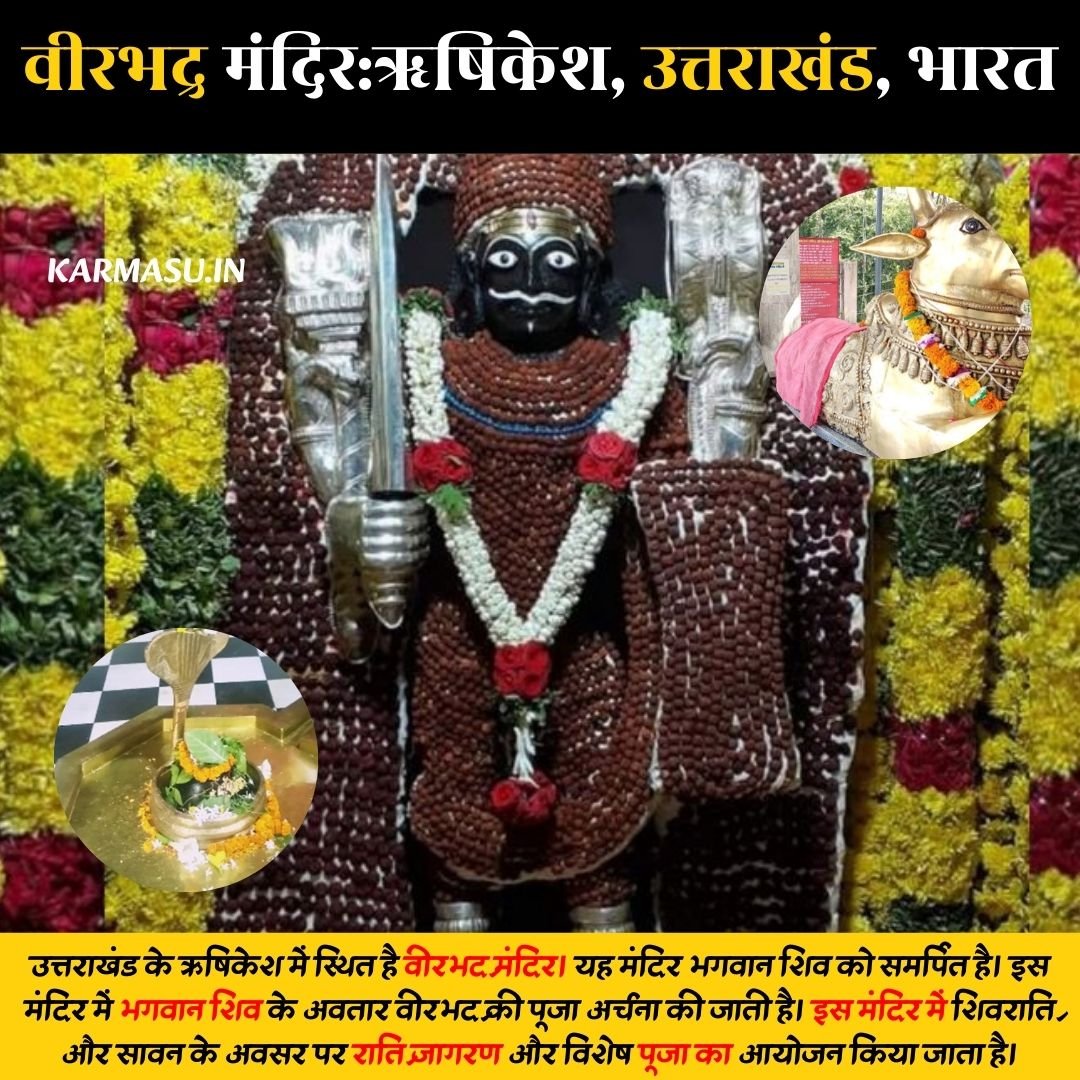 वीरभद्र मंदिर