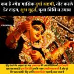 Jyeshtha Masik Durga Ashtami