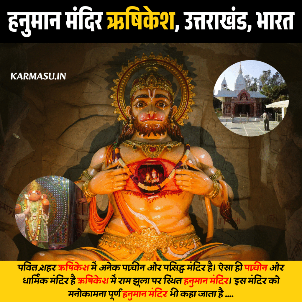 हनुमान मंदिर