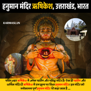 हनुमान मंदिर