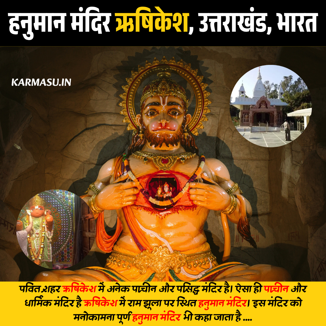 हनुमान मंदिर