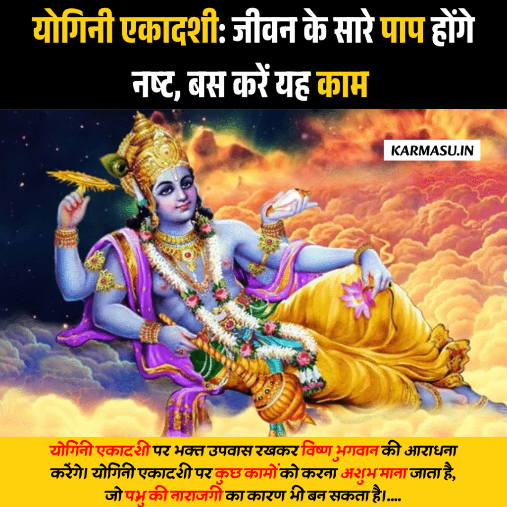 Yogini Ekadashi