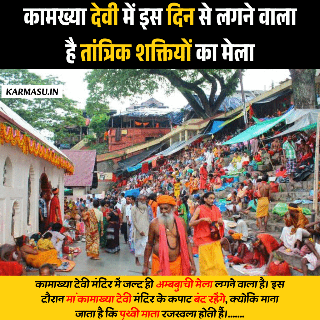 Ambubachi Mela