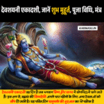 Devshayani Ekadashi