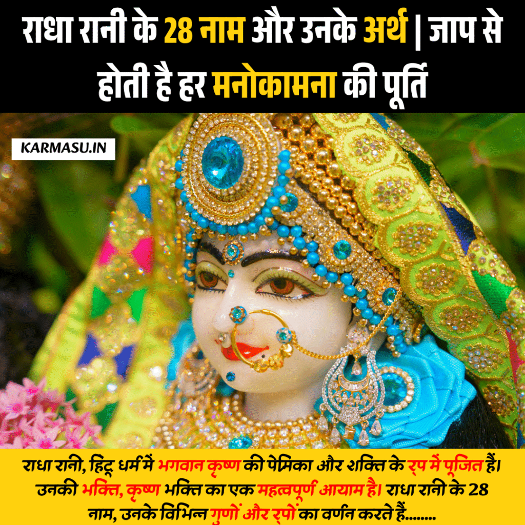 Radha Rani Ke 28 Name